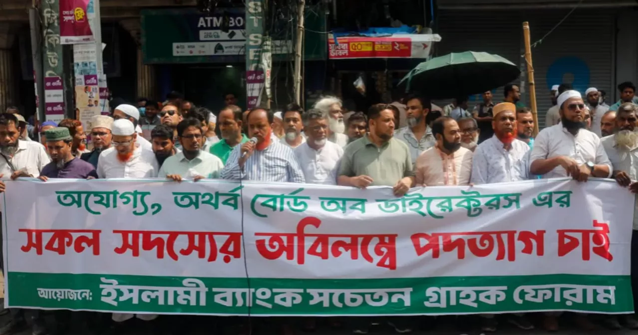 ইসলামী ব্যাংকের সামনে টানা দ্বিতীয় দিন বিক্ষোভ কর্মসূচি