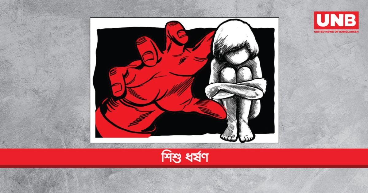 আট বছর বয়সী শিশুকে ধর্ষণ মামলায় আসামির যাবজ্জীবন