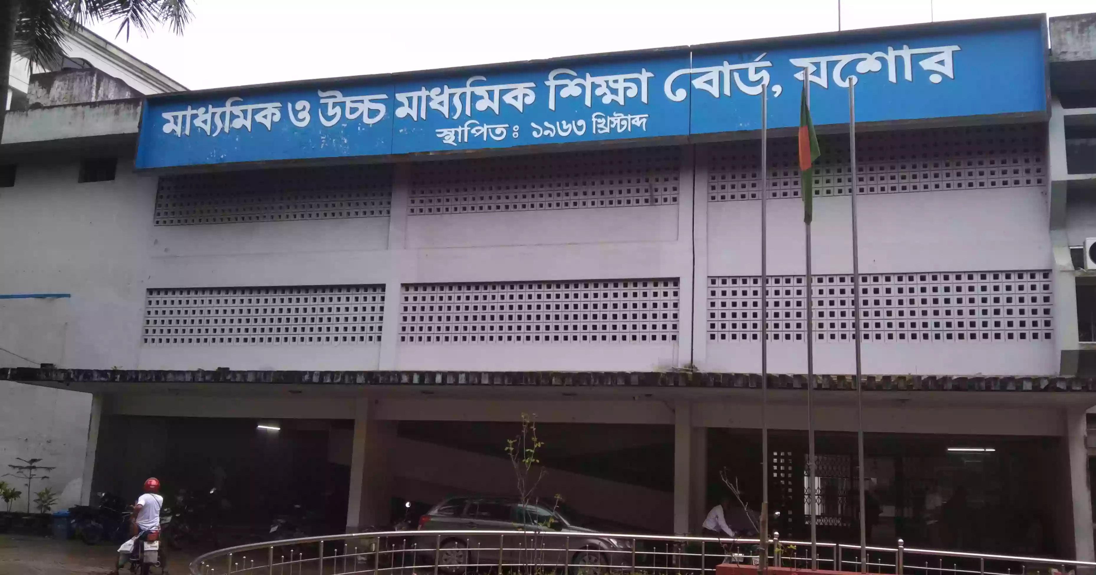 এসএসসি: যশোর বোর্ডে ফল পুনর্নিরীক্ষার আবেদন পড়েছে প্রায় ৫০ হাজার