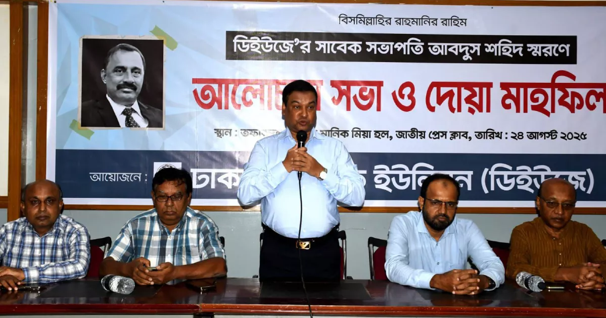 গণতন্ত্র-গণমাধ্যমের স্বাধীনতার প্রশ্নে আপস করেননি আবদুস শহিদ: বক্তারা