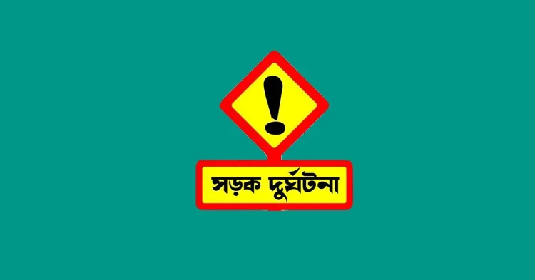 নওগাঁয় পৃথক সড়ক দুর্ঘটনায় নিহত ২