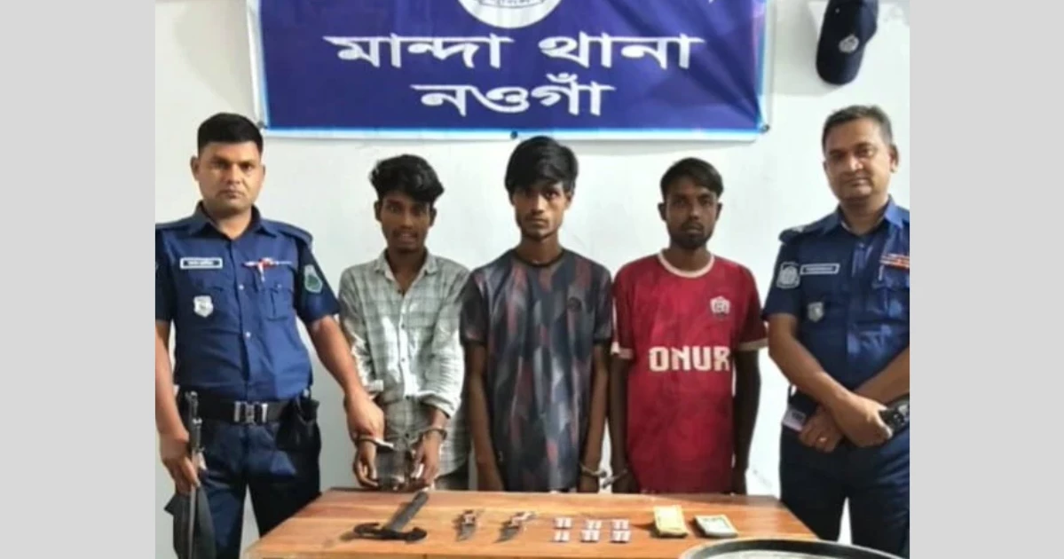 নওগাঁয় মাদক ও অস্ত্রসহ কিশোর গ্যাংয়ের ৩ সদস্য গ্রেপ্তার