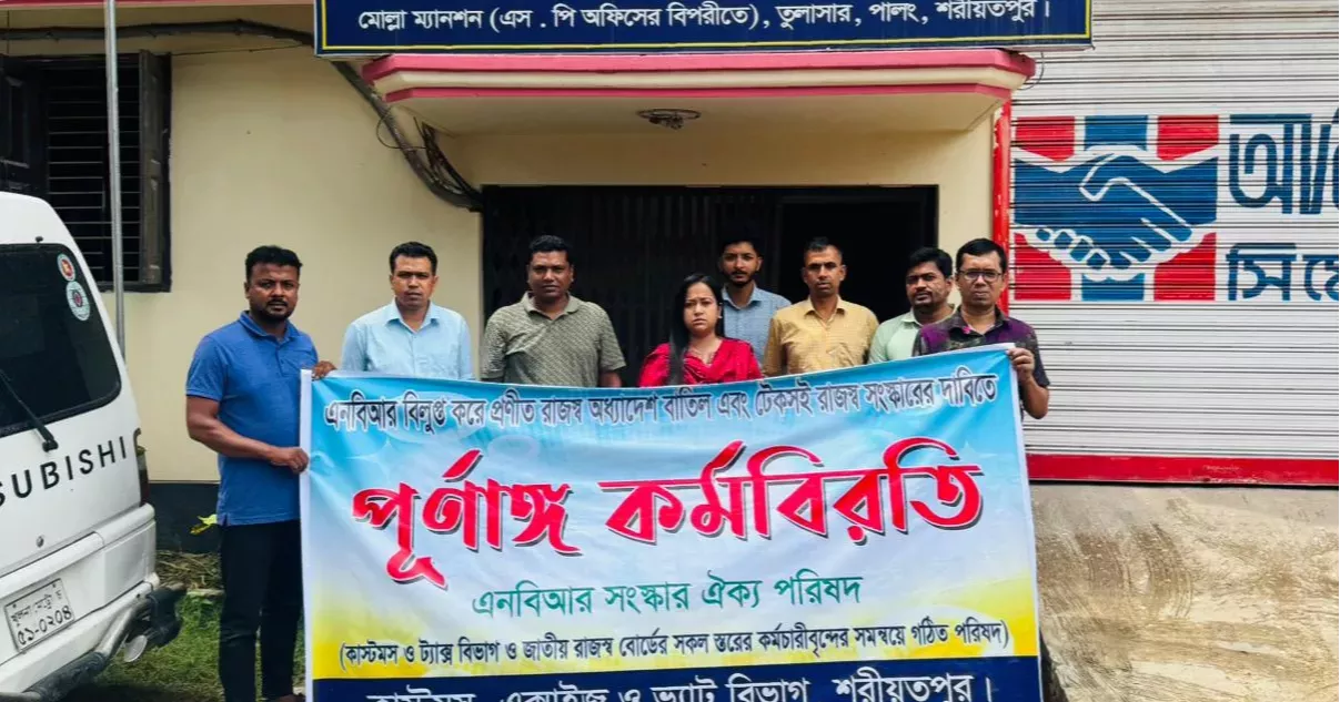 দেশজুড়ে এনবিআর কর্মকর্তাদের পূর্ণ কর্মবিরতি