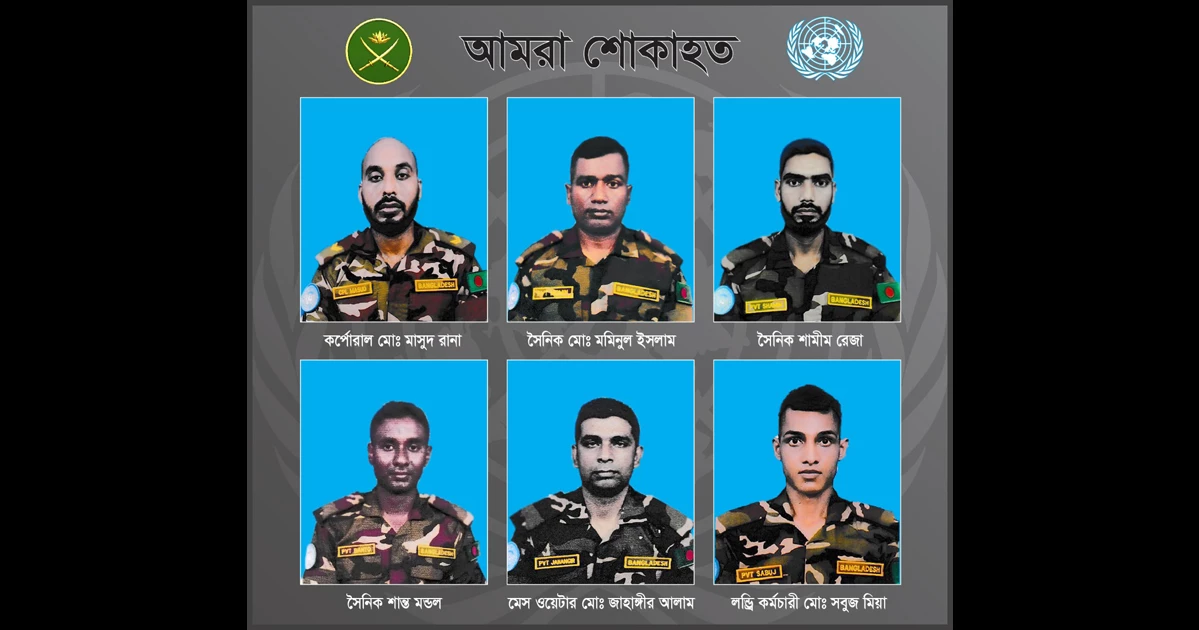 সুদানে হতাহত বাংলাদেশি শান্তিরক্ষীদের পরিচয়সহ সর্বশেষ তথ্য জানাল আইএসপিআর