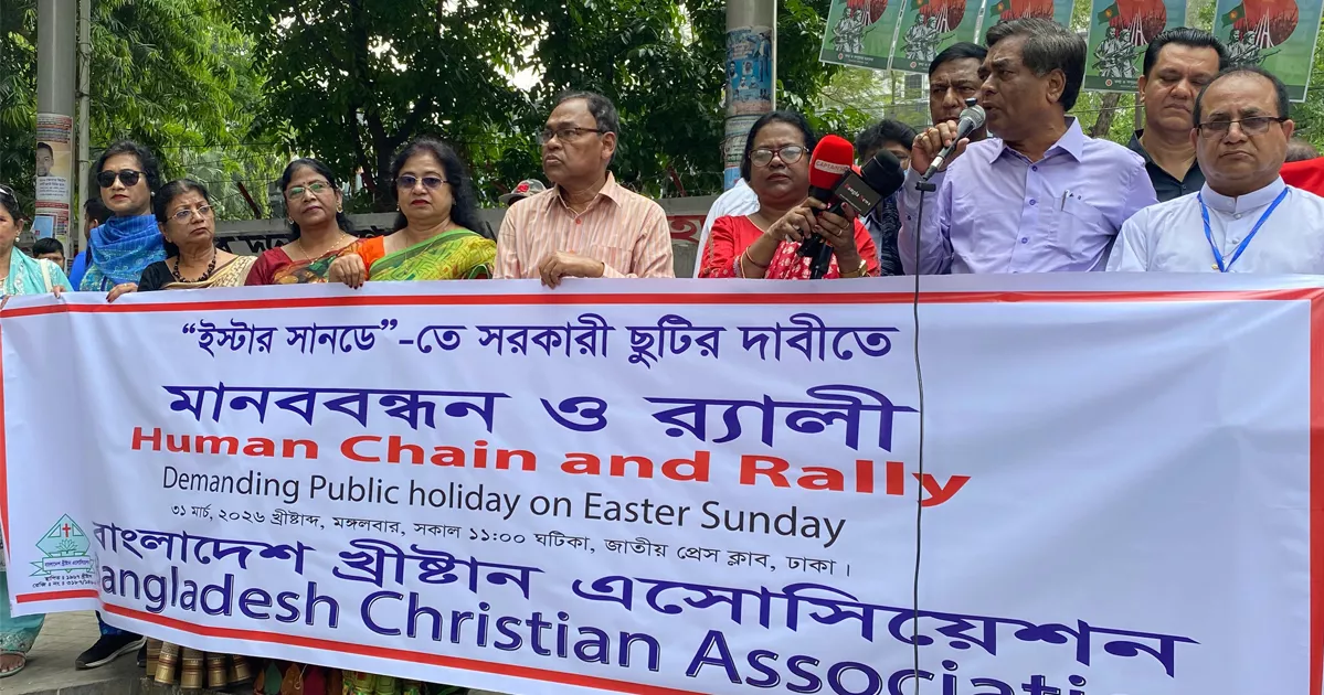 ইস্টার সানডেতে সরকারি ছুটির নীতিগত স্বীকৃতির দাবি