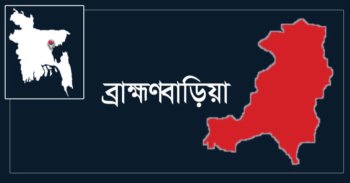 ব্রাহ্মণবাড়িয়ায় দুই পক্ষের সংঘর্ষে ছাত্রদল নেতা নিহত, আহত ১৫