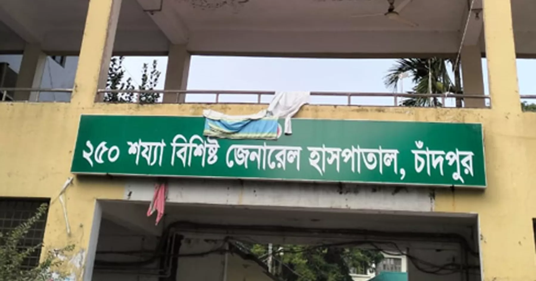 চাঁদপুর সদর হাসপাতালের অপারেশন থিয়েটারে অগ্নিকাণ্ড