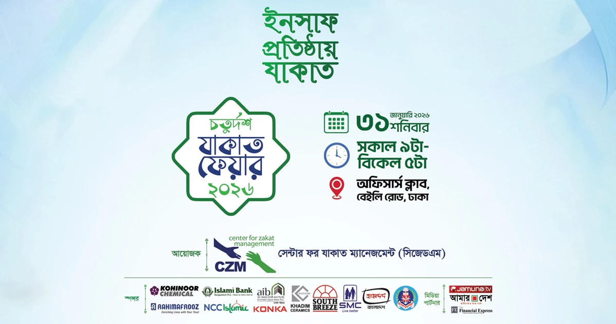 চতুর্দশ জাকাত মেলা শুরু হচ্ছে শনিবার