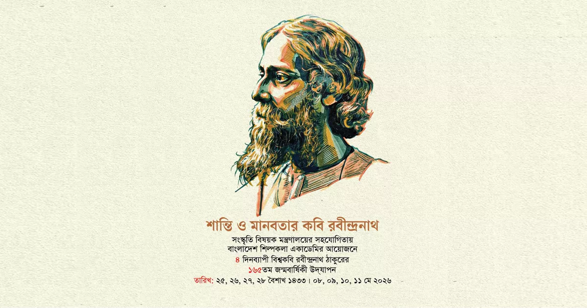 কবিগুরুর জন্মবার্ষিকী উপলক্ষে শিল্পকলার বড় আয়োজন