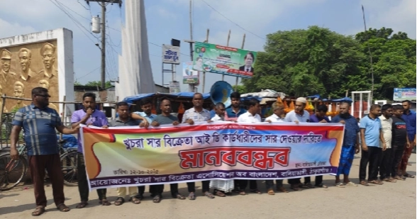 ঠাকুরগাঁওয়ে সার সরবরাহের দাবিতে খুচরা বিক্রেতা ও চাষিদের মানববন্ধন