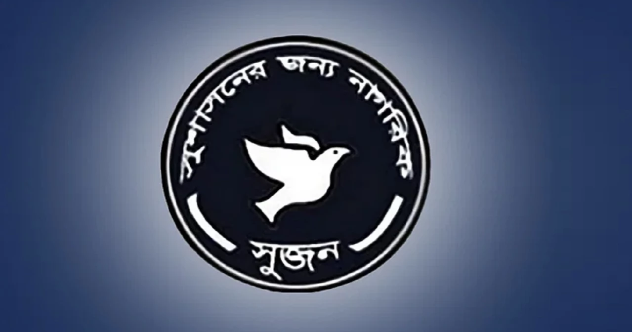 রংপুরে শিক্ষককে সপরিবারে হত্যাকাণ্ডের বিচার দাবি সুজনের