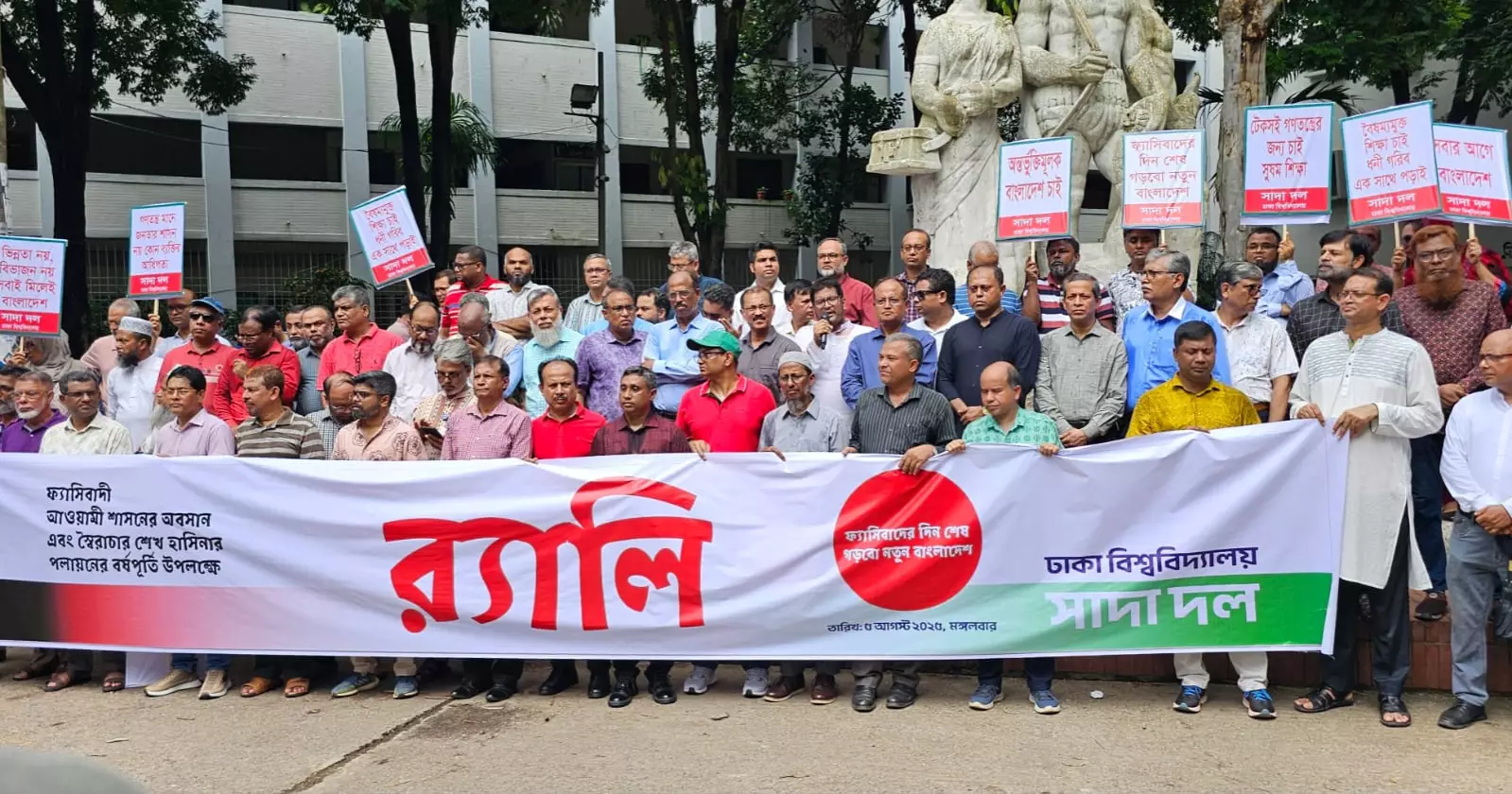 জুলাই গণঅভ্যুত্থানের বর্ষপূর্তি উপলক্ষে ঢাবিতে সাদা দলের শিক্ষকদের র‌্যালি