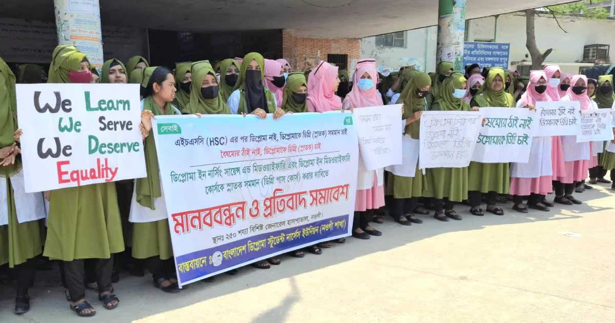 নওগাঁয় ক্লাস-হাসপাতালে ক্লিনিক্যাল প্রাকটিস বন্ধের ঘোষণা শিক্ষার্থীদের