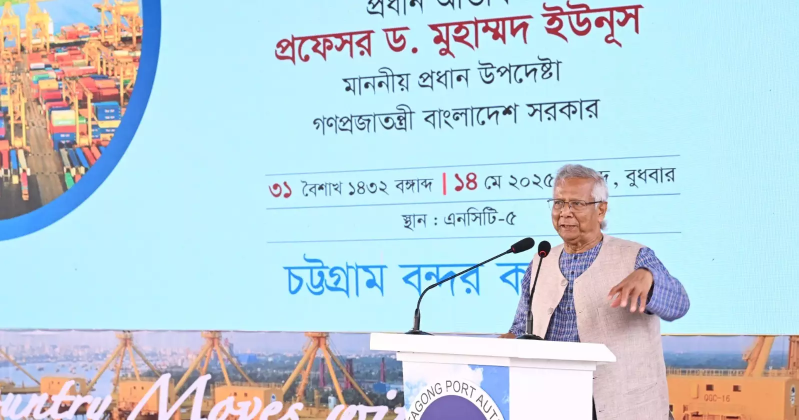 চট্টগ্রাম বন্দরকে বিশ্ব মানের সমুদ্রবন্দরে রূপান্তরিত করার আশাবাদ প্রধান উপদেষ্টার