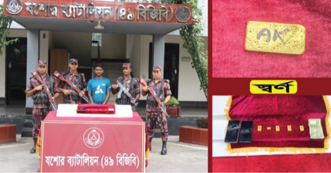 বেনাপোল সীমান্তে ১ কোটি ১০ লাখ টাকার স্বর্ণ জব্দ, পাচারকারী আটক