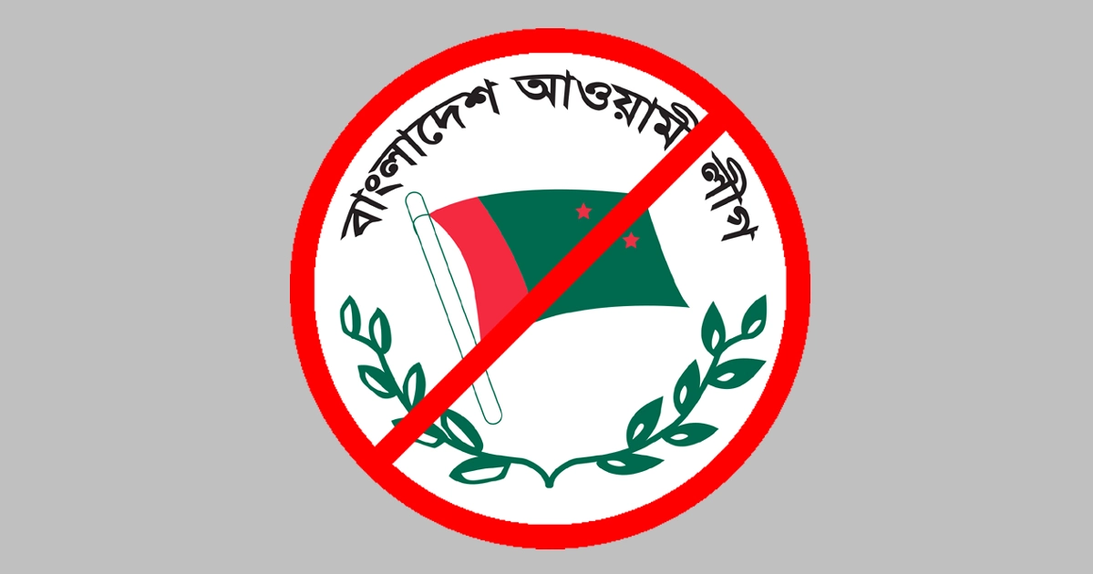 আওয়ামী লীগের নিবন্ধনও স্থগিত