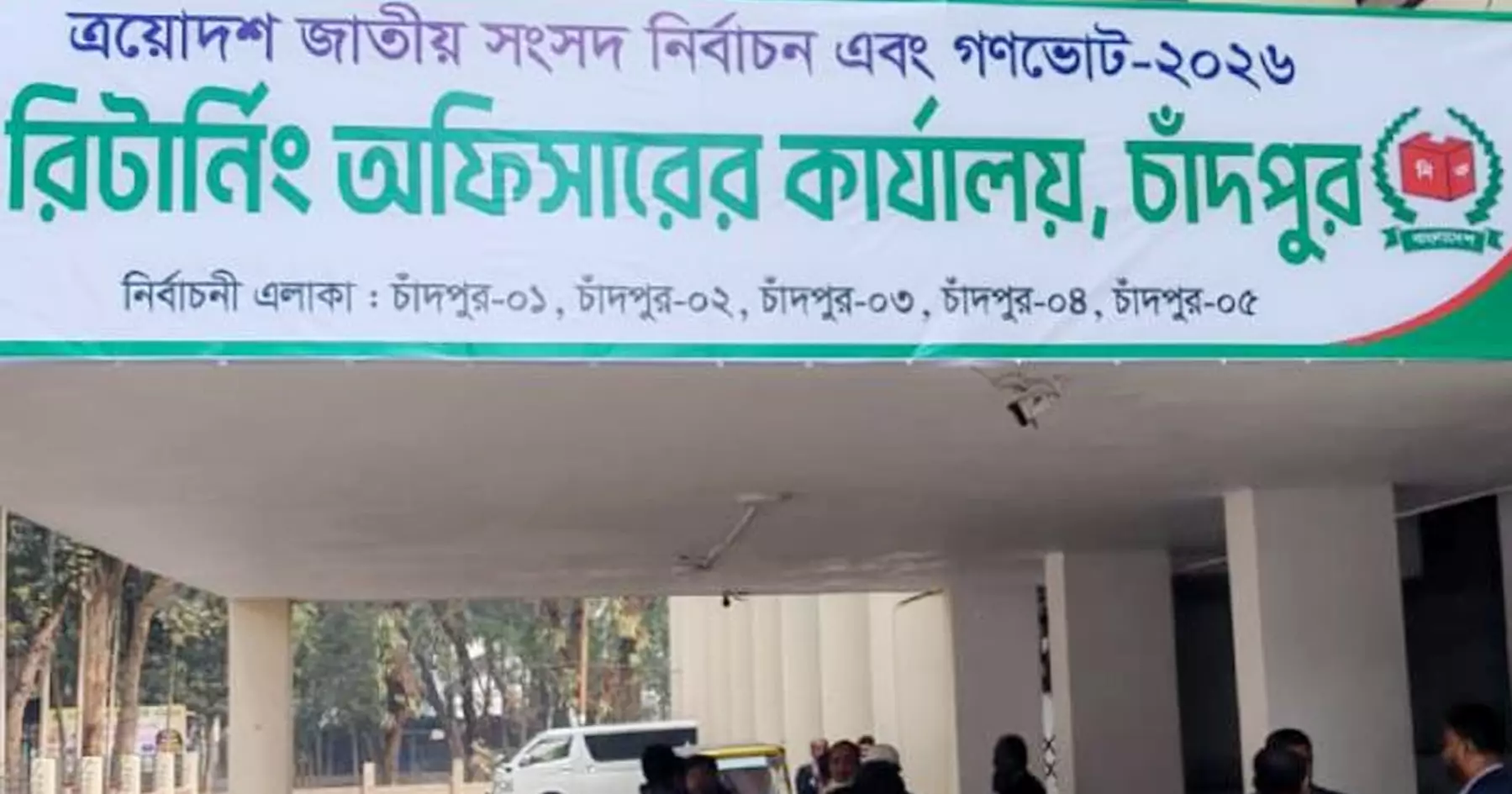 চাঁদপুরে ৩৬ প্রার্থীর ২৫ জনই জামানত হারিয়েছেন