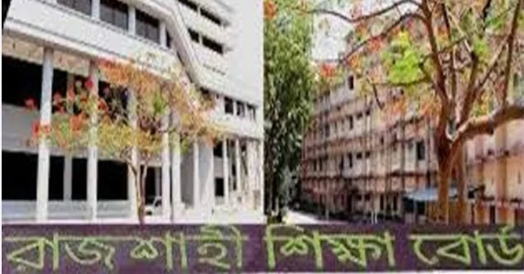 রাজশাহী বোর্ডের এসএসসির ফলে বড় অবনতি