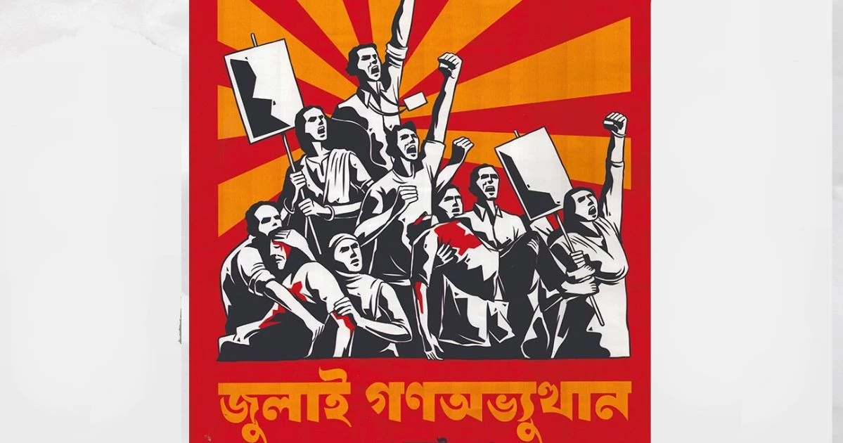 মঙ্গলবার জাতির সামনে ‘জুলাই ঘোষণাপত্র’ উপস্থাপন