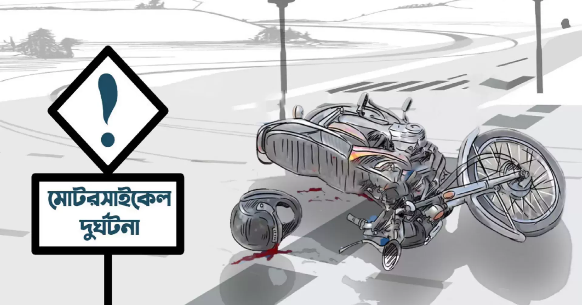 হবিগঞ্জে ট্রাকচাপায় ২ মোটরসাইকেলের আরোহী নিহত