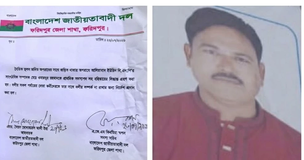 ফরিদপুরে বিএনপি নেতার অশ্লীল ভিডিও ভাইরালের পর দল থেকে বহিষ্কার