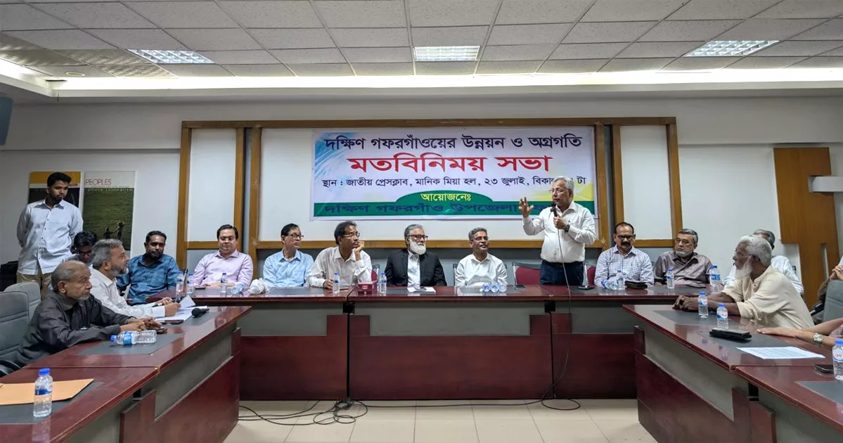 দক্ষিণ গফরগাঁওকে আধুনিক উপজেলা হিসেবে গড়তে ঐক্যবদ্ধ থাকার আহ্বান