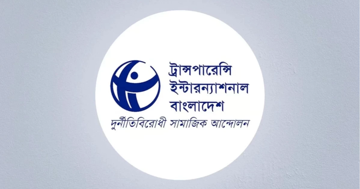 পাচার হওয়া অর্থ ফেরাতে যুক্তরাজ্যকে টিআইবিসহ তিন সংস্থার আহ্বান