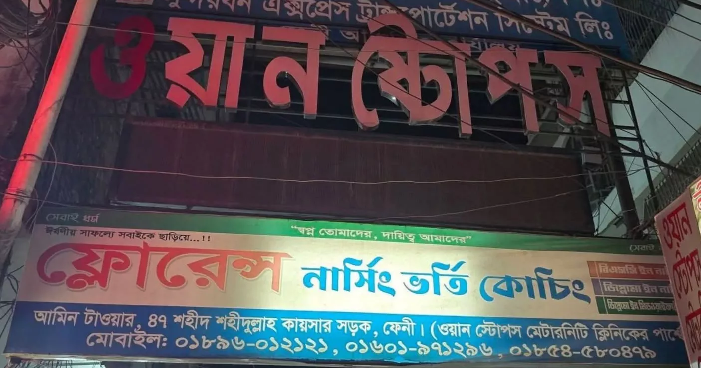 ভুল চিকিৎসায় প্রসূতির মৃত্যুর অভিযোগে তিন চিকিৎসকসহ ৫ জনের বিরুদ্ধে মামলা