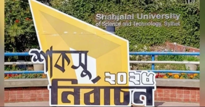 শাকসু নির্বাচন না হওয়া পর্যন্ত শাবিপ্রবিতে শাটডাউন ঘোষণা