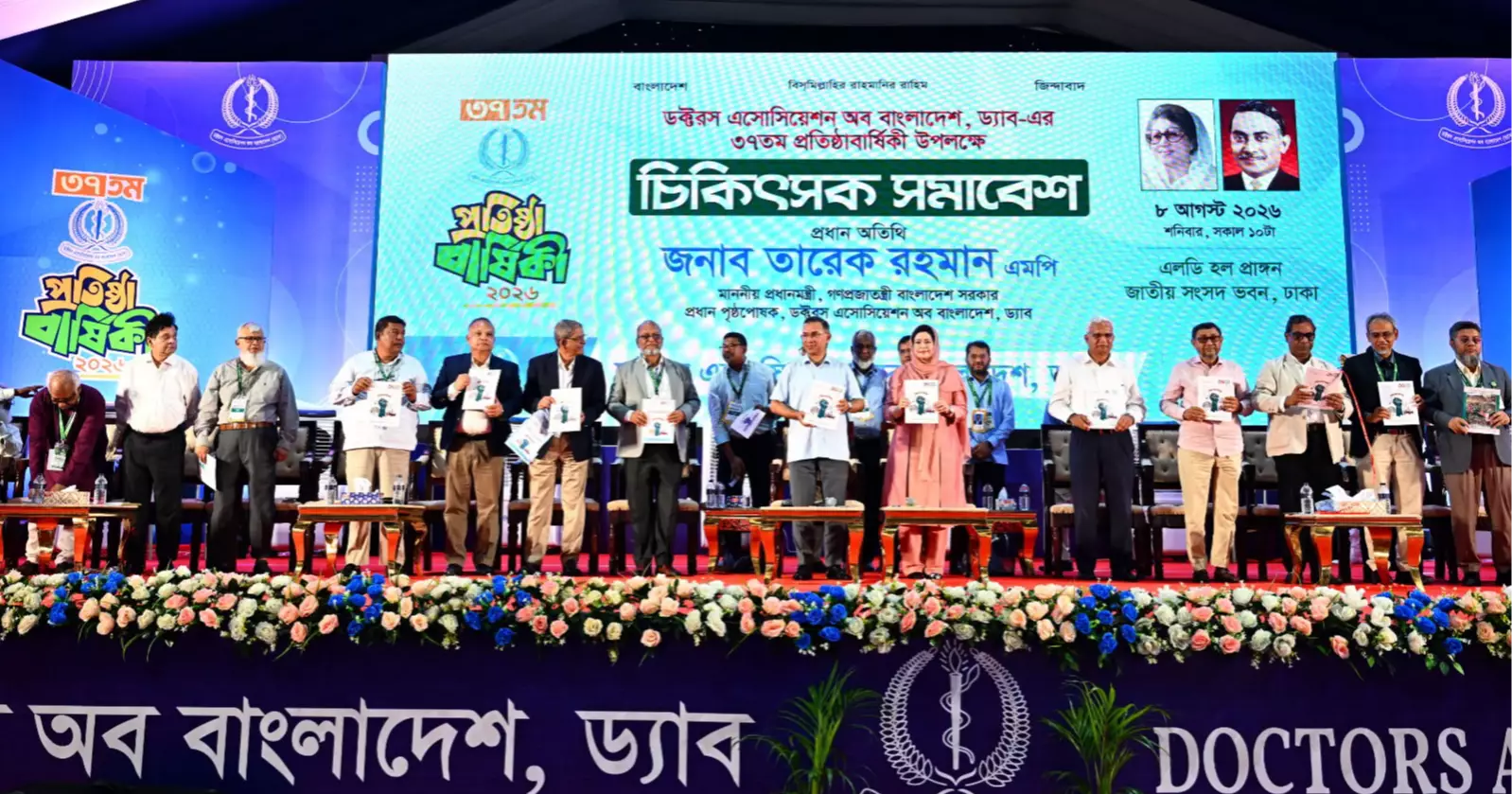 রাজনীতি করতে গিয়ে যেন দায়িত্ব পালনে বিঘ্ন না ঘটে, চিকিৎসকদের প্রধানমন্ত্রী