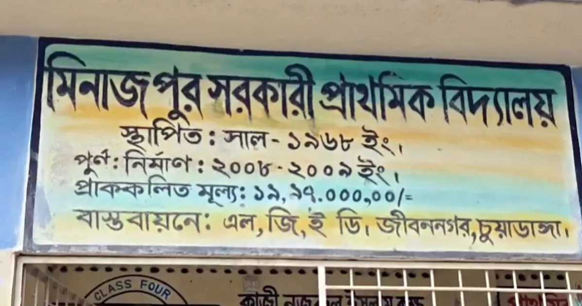 খোলা আকাশের নিচে চলছে বিদ্যালয়ের কার্যক্রম, বৃষ্টি নামলেই বন্ধ পাঠদান