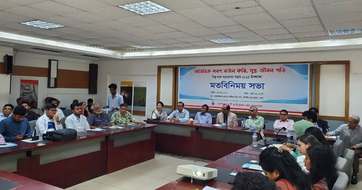 প্রক্রিয়াজাত খাবারের অতিরিক্ত লবণ রোগের ঝুঁকি বাড়াচ্ছে