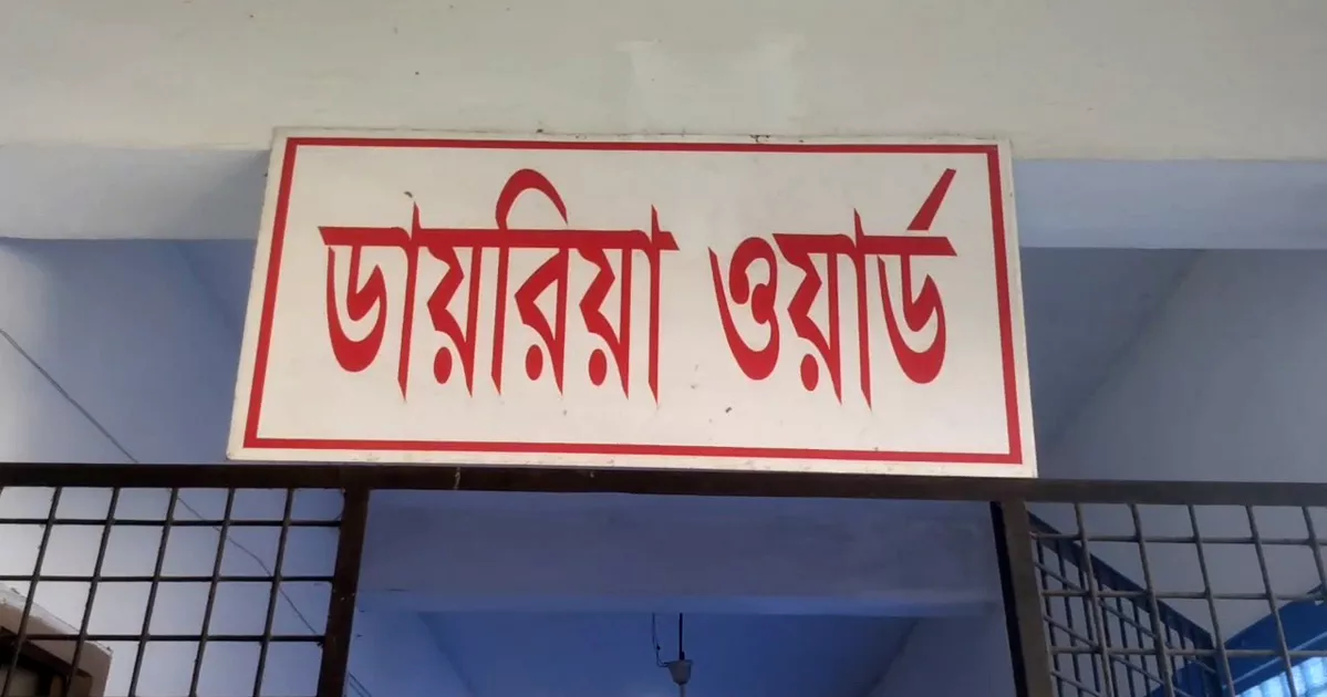 চুয়াডাঙ্গায় রোটা ভাইরাসের তাণ্ডব, ডায়রিয়া নিয়ে হাসপাতালে ভর্তি ১৩৬৬