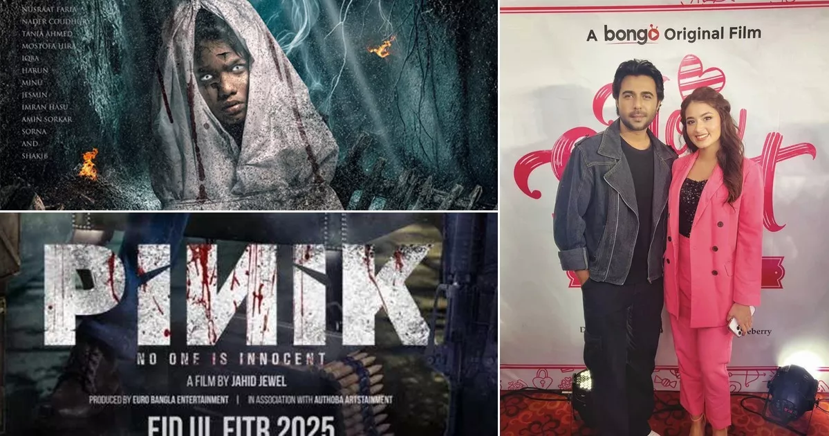 ২০২৫ ঈদুল ফিতর চলচ্চিত্র