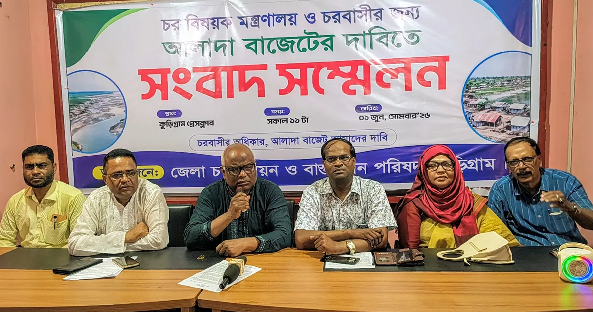 নদীভাঙনে ১০ বছরে গৃহহীন এক লাখ মানুষ, পৃথক মন্ত্রণালয় ও বাজেট চায় চরাঞ্চলের মানুষ