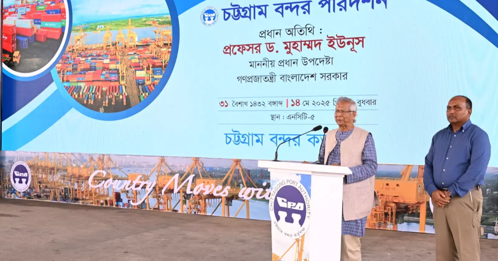 চট্টগ্রাম বন্দরকে বিশ্ব মানের সমুদ্রবন্দরে রূপান্তরিত করার আশাবাদ প্রধান উপদেষ্টার