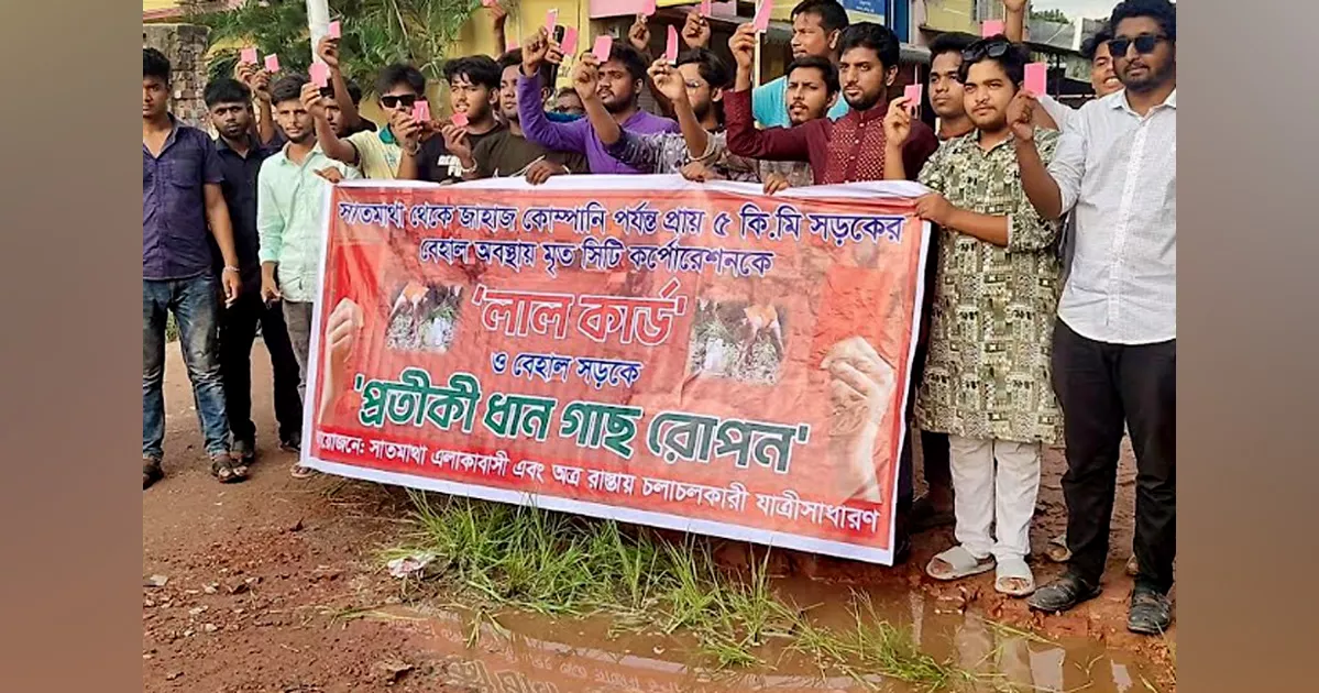 রংপুরে ব্যাস্ততম সড়কে ধানের চারা রোপণ করে প্রতিবাদ