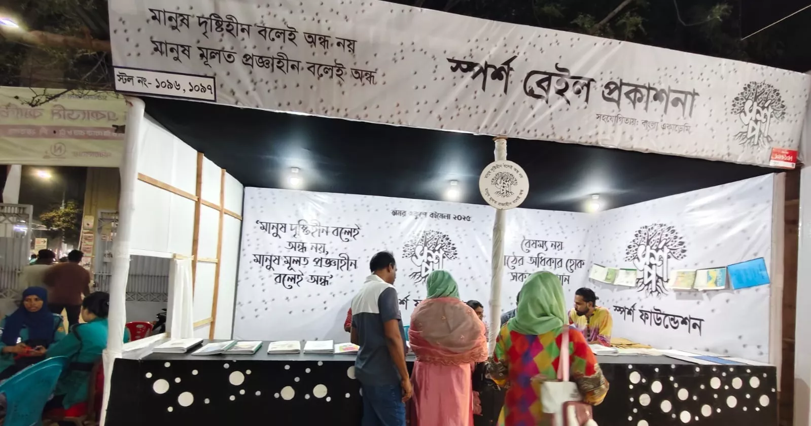 বইমেলায় নজর কাড়ল দৃষ্টিপ্রতিবন্ধীদের জন্য ‘স্পর্শ ব্রেইল প্রকাশনা’