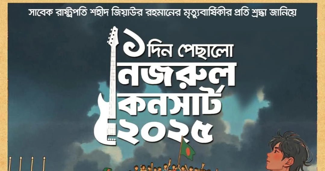 Nazrul Concert rescheduled to May 31