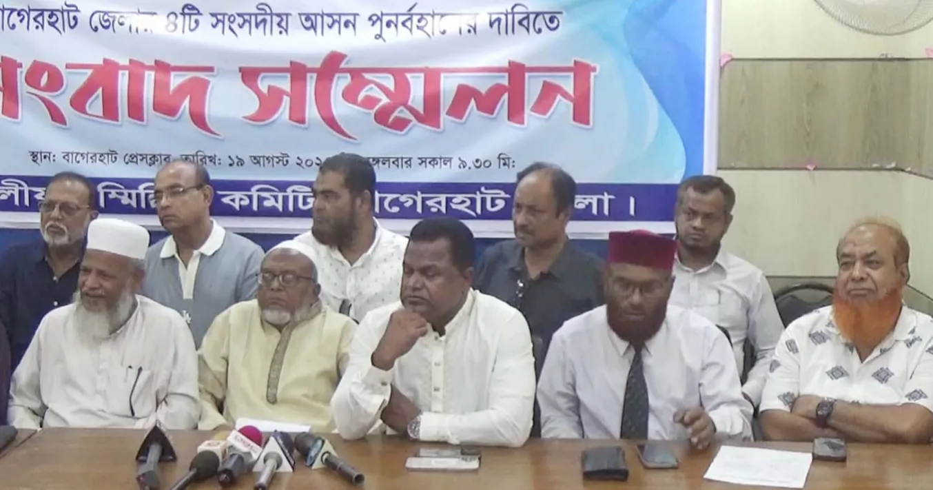Political leaders in Bagerhat protest for retention of 4 Parliamentary seats