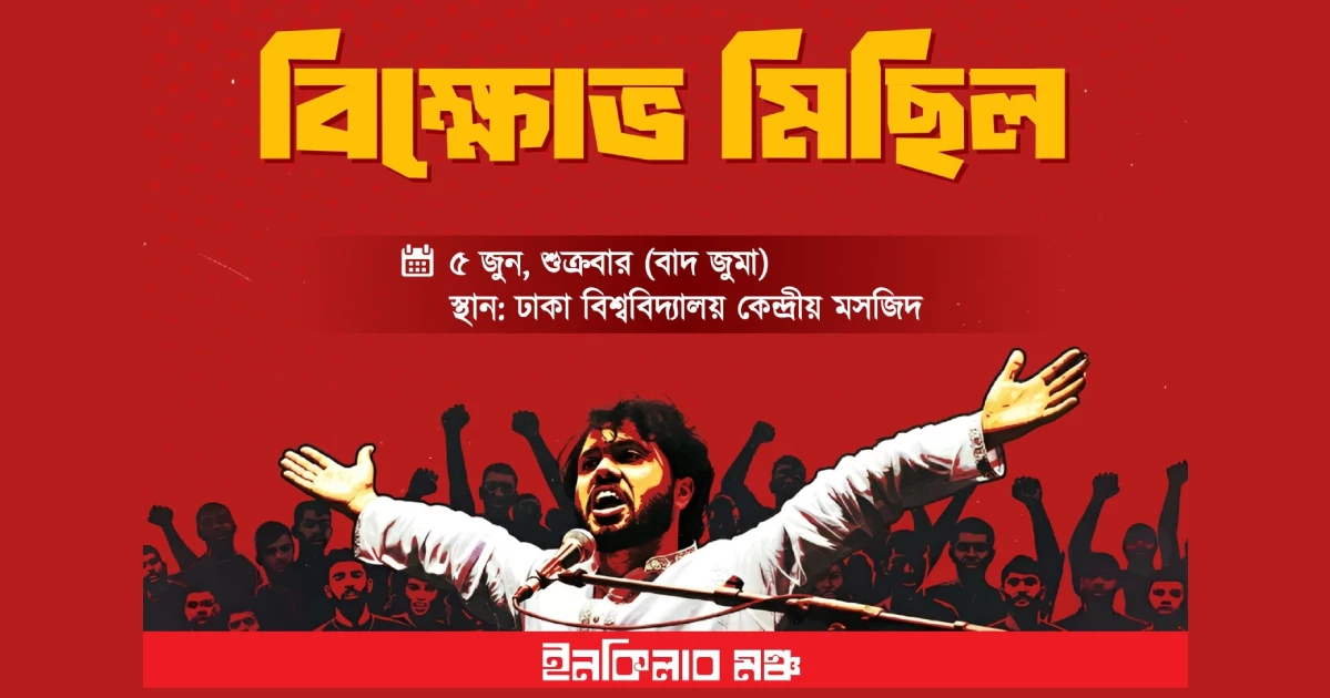 Hadi murder: Inqilab Moncho to hold protest rally at DU after Jummah prayers