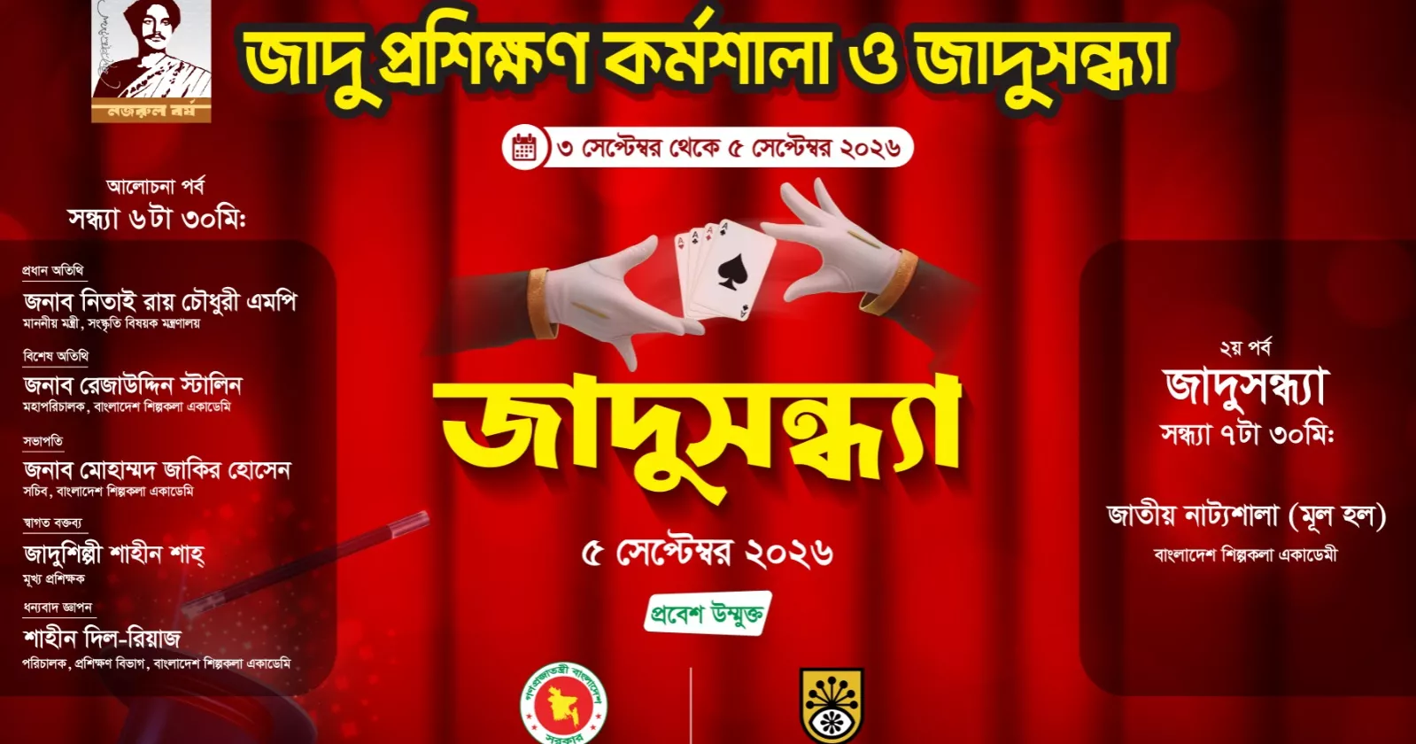 Shilpakala Academy to host training workshop on magic, followed by evening show 