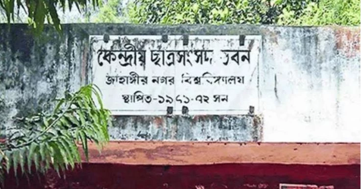 JUCSU's JCD-backed panel unveils its manifesto