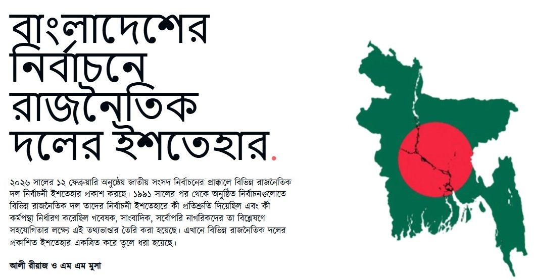 Website launched to archive Bangladesh election manifestos since 1991