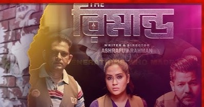 HC orders screening of 'The Remand' on July Uprising