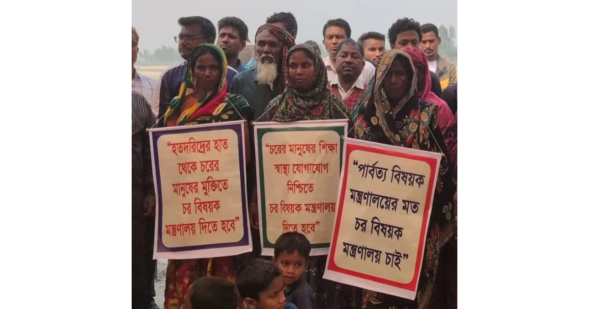 Ministry of Char Affairs demanded in Kurigram to alleviate poverty