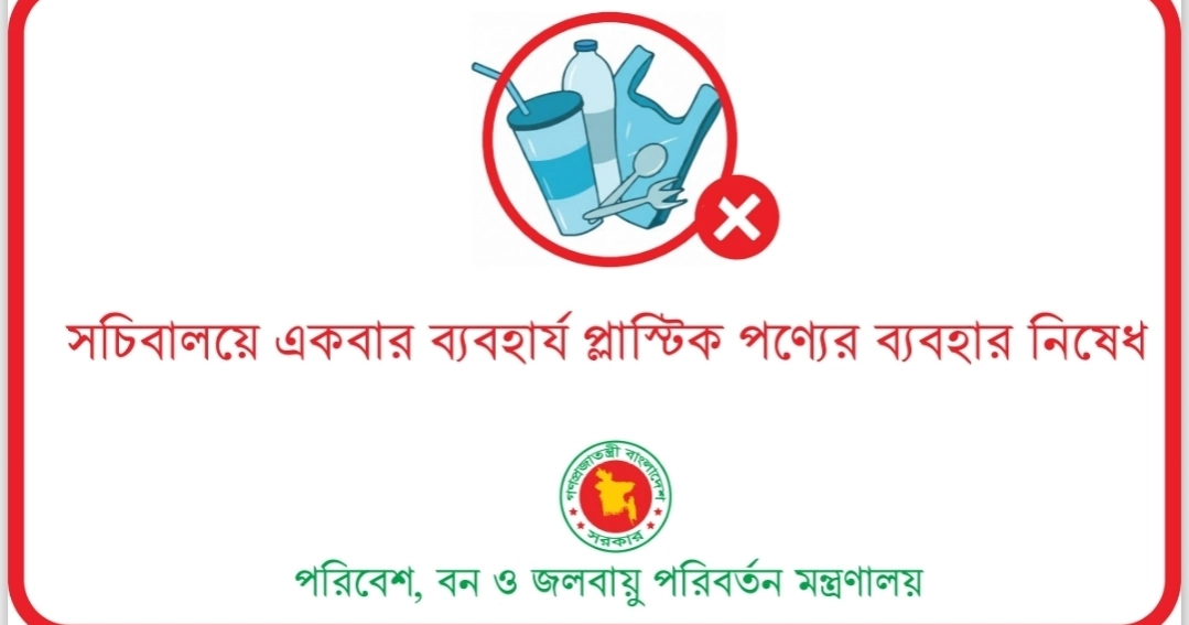 No more single-use plastics at Bangladesh Secretariat as ban takes effect from Sunday