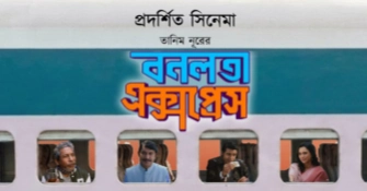 Screening of ‘Banalata Express’ postponed in B’baria