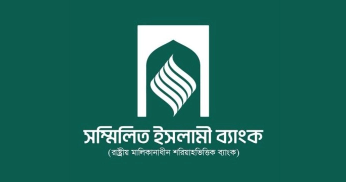 Sammilito Islami Bank’s depositors can withdraw money from Sept 7