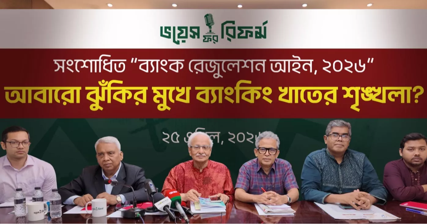 Bank Resolution Act roundly condemned at Voice For Reform roundtable over amendment favouring looters